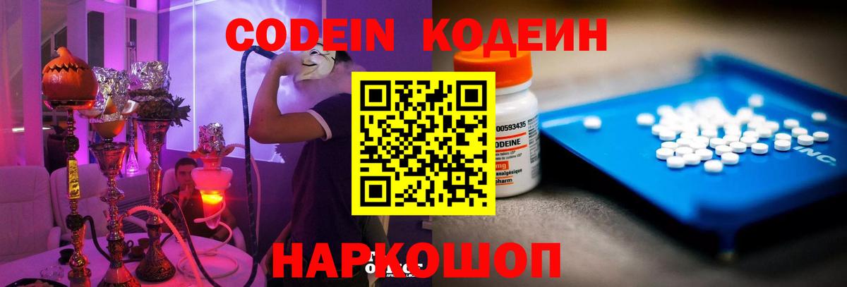 Кодеиновый сироп Lean Purple Drank  Codein Purple Drank  Вход с VPN  Семилуки 